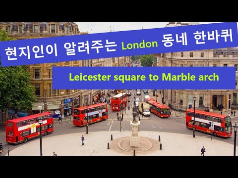 현지인이 추천해주는 런던, 동네 한바퀴 런던, 뮤지컬 해리포터, London walk, leicester square to marble arch