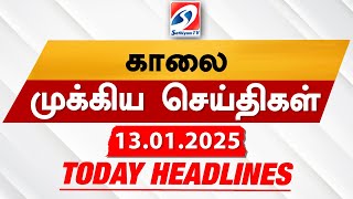 Today's Headlines| 13 JAN 2025 | Morning Headlines | Update News | Latest Headlines  | Sathiyam TV