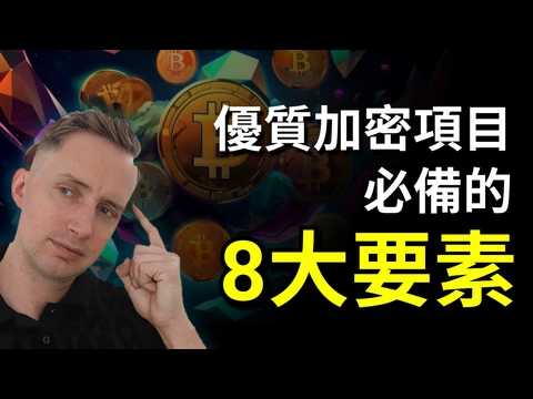 幣圈投資真相：別做錯誤的事比做對的事更重要！規律總結+要素分享