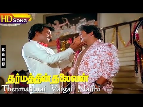 தர்மத்தின் தலைவன் | Thenmadurai (தென்மதுரை) 1080p AI Upscaled HD Video Song DTS 5.1 Remastered Audio