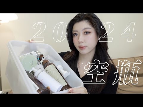 2024下半年空空賞：為數不多的保養品/敏感肌洗卸產品/護髮有感髮膜...｜CindyH