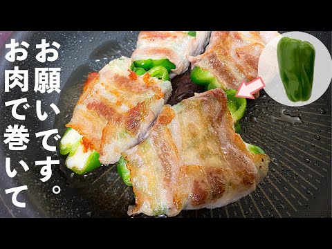 10分で完成！ピーマンが激うまおかずに大変身！チーズとお肉で旨みアップ！【材料は3つ】