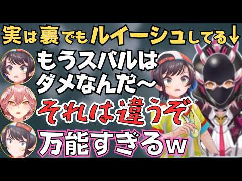 ルイーシュ好きすぎるスバルのおはすば雑談が面白すぎた！【ホロライブ 切り抜き／大空スバル／鷹嶺ルイ／宝鐘マリン】