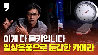 당신의 일상에 숨어있는 불법촬영카메라(몰카) 찾기 ※ 주변에 공유해주세요