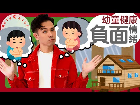 【13種負面情緒】13 Negative emotions  in Cantonese I 幼童認字 for Toddlers I 廣東話教室