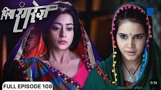 Episode 108 | Piya Rangrez | पिया रंगरेज़ |review|@StarBharat