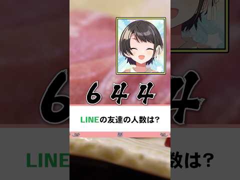 LINEの友達の人数は？ #大空スバル #湊あくあ #桃鈴ねね #ホロライブ切り抜き #ホロライブ