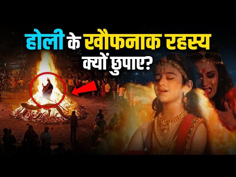 होली को कई लोग नहीं मानना चाहते और उस दिन दुख मानते है । #holi #holikadahan