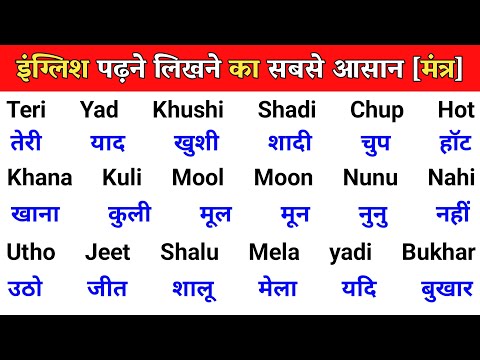 English पढ़ना लिखना सीखें l How to learn english | Angreji Padhna Kaise Sikhe | इंग्लिश पढ़ना लिखना