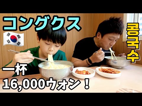 超有名店の行列に並んでコングクス食べてみた｜日韓夫婦