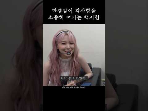 한결같이 감사함을 소중히 여기는 백지헌 [프로미스나인] 여긴 출구없는 열차거든 들어온이상 나갈 방법이 없어