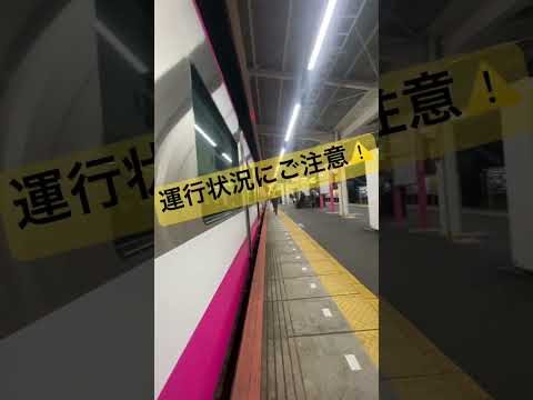 新京成線人身事故発生