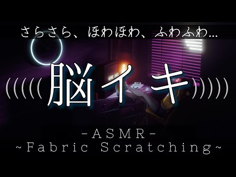 ゾクゾクッ！？脳がとろけるくすぐったい音楽とASMR