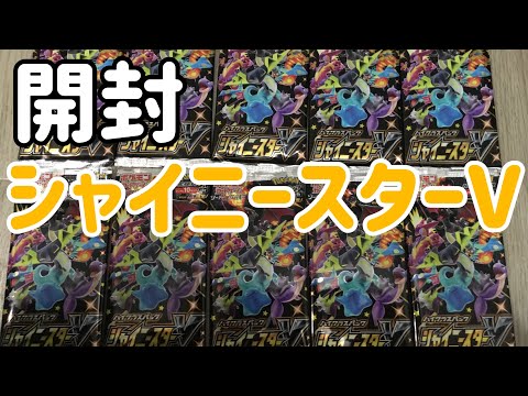 【ポケカ】祝！シャイニースターV！再販！