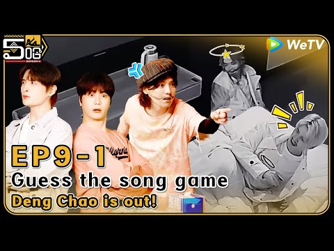 [CC]🤩EP9-1: Guess the song game! Deng Chao is out! | HaHaHaHaHa S4 FULL