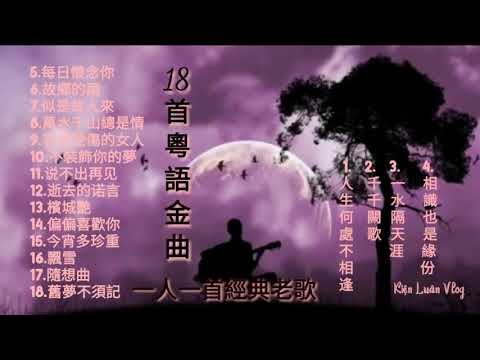 粤语歌曲《18首粤语金曲》故乡的雨；美国国际广播公司2019年制作。