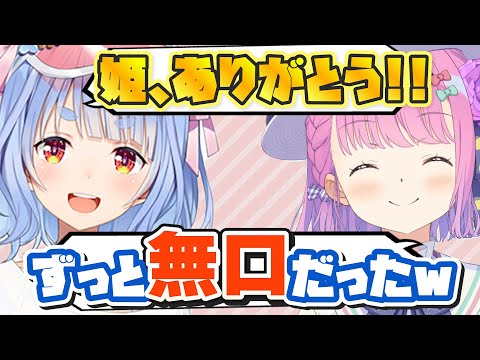 気を遣って話しかけてくれたルーナ姫に感謝するぺこちゃんw【兎田ぺこら/ホロライブ/切り抜き】