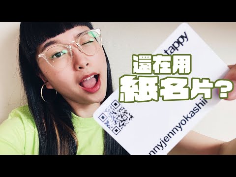 【深夜好物介紹】Tappy Card💳最適合創作者的電子名片/クリエイターに最強の名刺