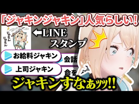 LINEスタンプの宣伝のはずがリスナーの大喜利会場になってしまう風真殿【風真いろは/ホロライブ/6期生/切り抜き/holoX】