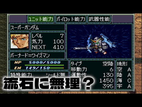 【PS1 #スーパーロボット大戦F】オペレーション・レコンキスタ 29ターン目