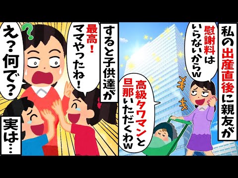 出産直後、夫を奪った親友「旦那と高級タワマンいただくわw」→歓喜して引っ越した私と子供たちは..【2ch修羅場スレ・ゆっくり解説】