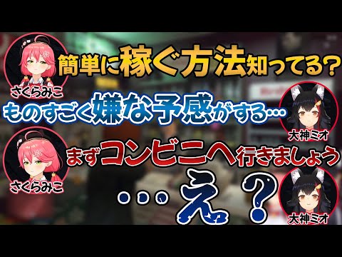 【GTA】みこちの名言が生まれすぎるコンビニ強盗【ホロライブ切り抜き/さくらみこ/大神ミオ】