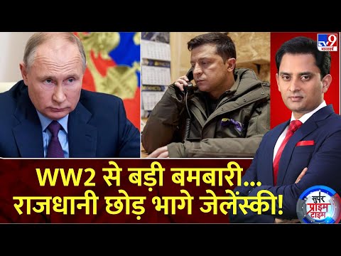 Super Prime Time Full Show: पुतिन के किस चाल में फंस गए जेलेंस्की ? | Putin | Zelenskey | NATO