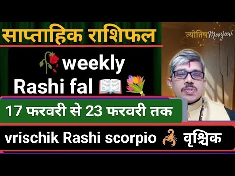 vrischik Rashi scorpio weekly Rashi fal वृश्चिक राशि साप्ताहिक राशिफल 17 फरवरी से 23 फरवरी तक