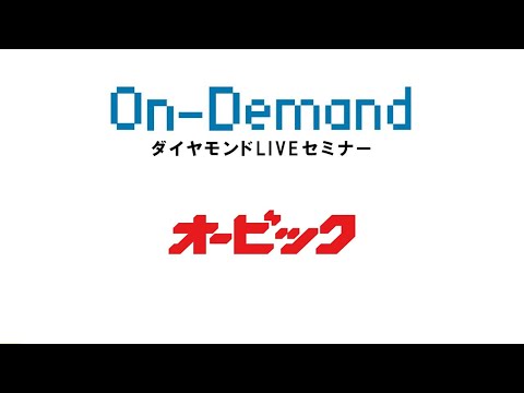 オービック／経営者と向き合い“日本を強くする”。求む！ふまじめ人間！