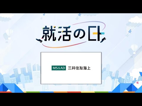 三井住友海上火災保険株式会社／現場社員登壇、specialパネルトーク