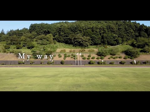 My way-General Goods【Music Video】