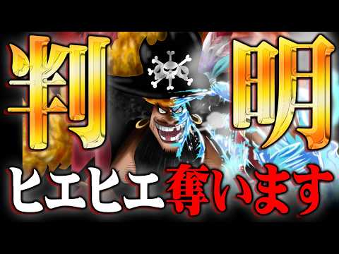 全て計算通り。青キジからヒエヒエの実を奪う黒ひげの計画がヤバすぎる…※ネタバレ 注意 【 ONE PIECE 考察 最新 1129話 】