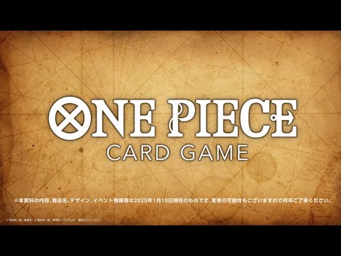 【ONE PIECEカードゲーム】2025/1/10 実施『BANDAI CARD GAMES ネクストプラン発表会2025.01』