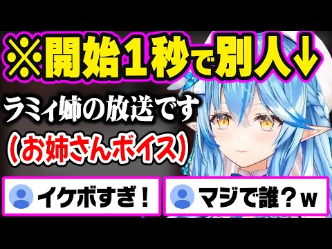 開幕イケボからの瞬時に1人2役の声優をするラミィが凄すぎるw(特別ゲストあり)【ホロライブ 切り抜き/雪花ラミィ】