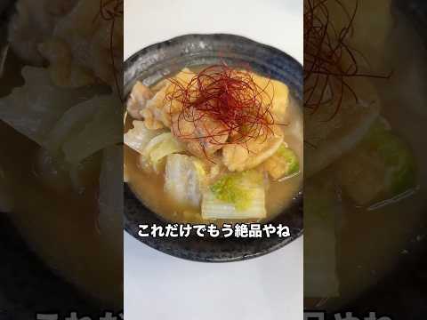 5児ママ〜鶏肉と白菜と厚揚げのみぞれ煮〜#shorts