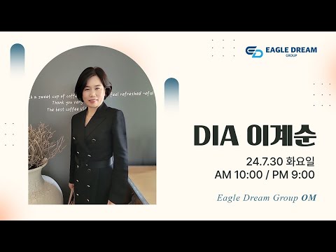 24.7.30 오전 OM l DIA 이계순