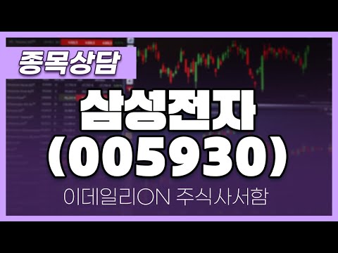 삼성전자(005930) - 주태영 파트너 종목상담 (20250111)