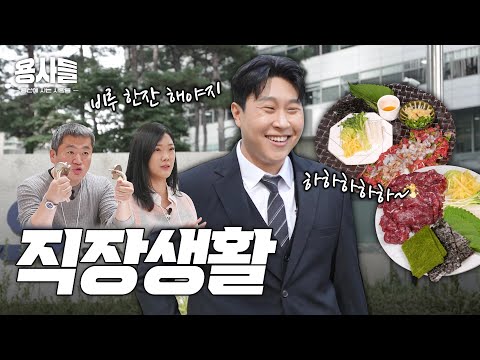 도요다 부장, 드디어 현업 투입👀!? [용산에 사는 사람들 EP.03]