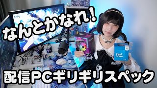 【配信用PC】かけ出し配信者のギリギリPCスペック【Core i3-12100F から Core i5-14500へ交換】