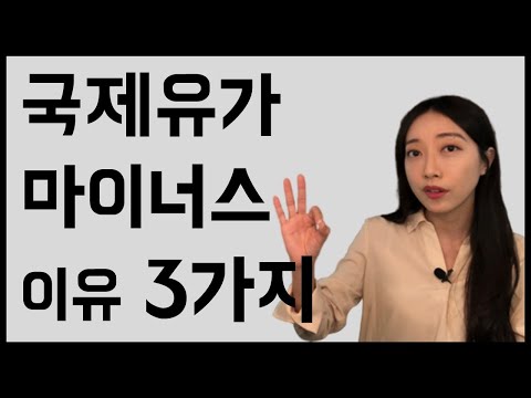 국제유가 마이너스 이유, 선물 때문! 선물 개념 쉽게 이해하기ㅣ선물기초, 선물이란