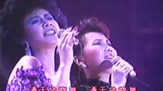 甄妮 Jenny Tseng and 蘇芮 Julie Su - 酒干倘賣無 (Live 1985白金巨星耀保良)