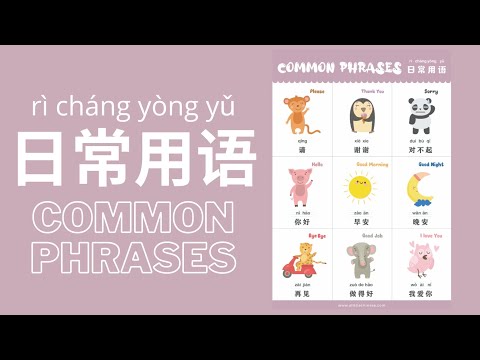 Learn Common Phrases in Mandarin Chinese for Toddlers, Kids & Beginners | 日常用语