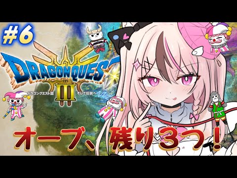 【ドラクエ3 / #ゲーム実況 】オーブを探して三千里⚔　＃６【 #ぬい縫い中 / #Vtuber 】※ネタバレあり