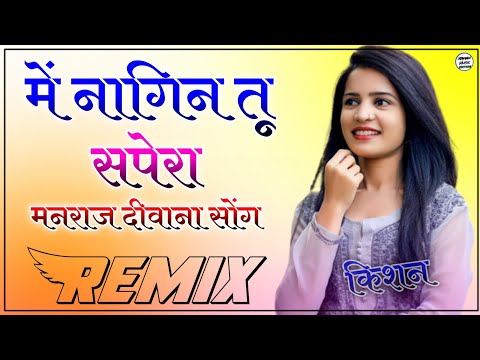 Me Nagin Tu Sapera Dj Remix 2022 || New Manraj Diwana Song 3D Hullara Power Mix ||Rajasthani Dj Song