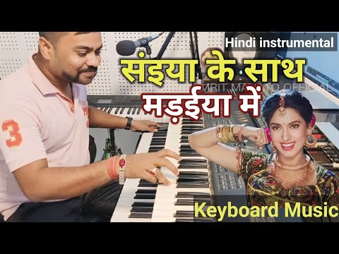 Saiyan Ke Saath Madhaiya Mein Instrumental music by amrit mahato Live Instrumental Hindi