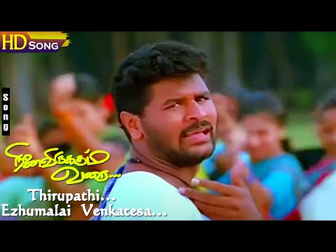 Thirupathi Ezhumalai Venkatesa HD - Prabhu Deva | Keerthi Reddy | K.Subash | Ninaivirukkum Varai