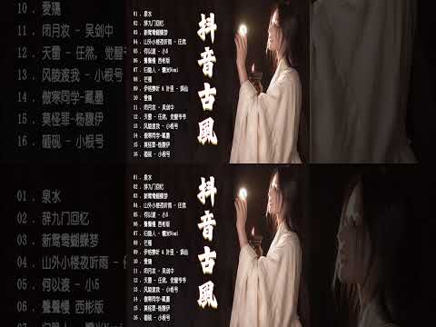 百听不厌的《破百万的中国古风歌曲》遊山戀 - 海伦, 是七叔呢 - 半生雪, 阿悠悠 - 舊夢一場, 是七叔呢 - 踏山河, 燕無歇 - 蒋雪儿 ♪ 破百万的中国古风歌曲 ♪ 近年最好听的古风歌曲合集