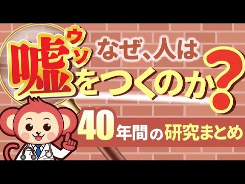 人の嘘は6つに分類されるって知ってましたか？【医師監修】