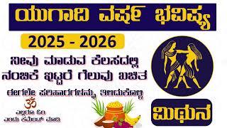 Mithun Rashi Yugadi New Year Bhavishya 2025-2026 Mithun Rashi Ugadi Rashi Phala Mithun Rashi kannada