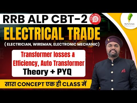 RRB ALP CBT 2 | Electrician, Wireman & Electronic Mechanic Trade Classes | Transformer Theory & MCQ